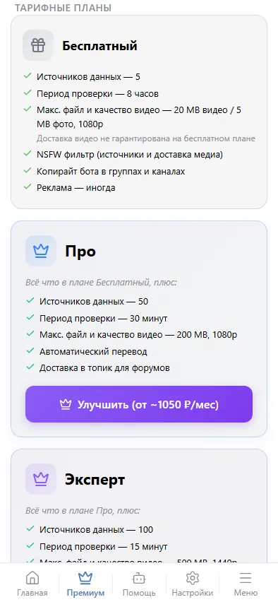 Тарифы в мини-приложении.