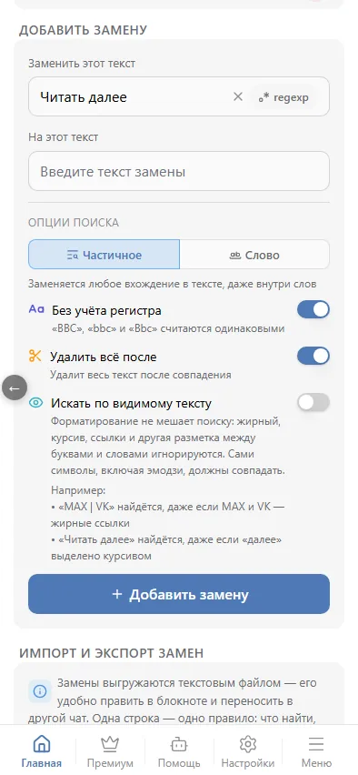 «Читать далее» + «Удалить всё после»