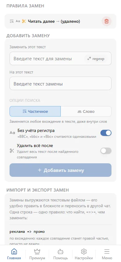 Правило в списке — хвост будет отрезан