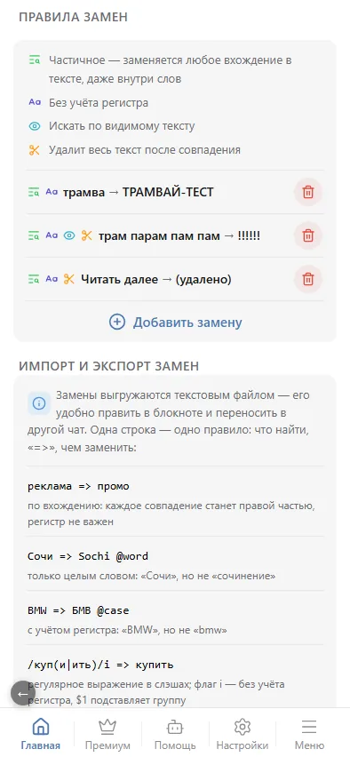 Правило в списке — хвост будет отрезан