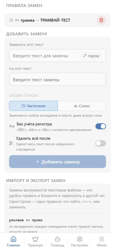 Добавление правила