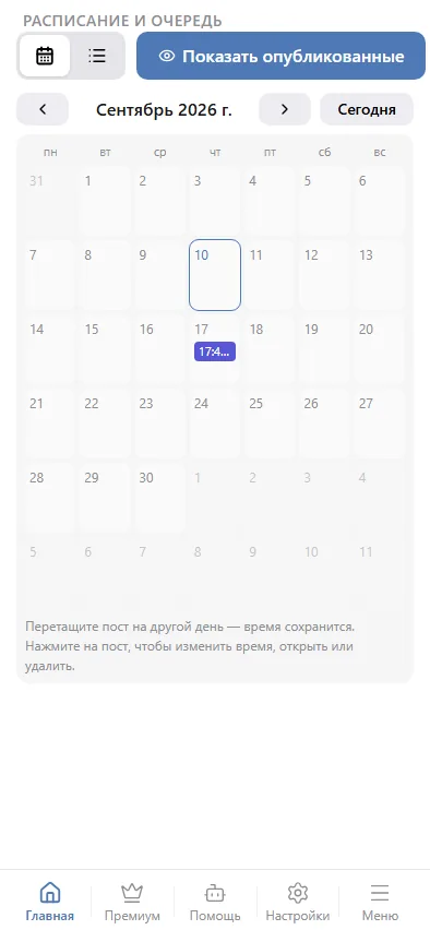 Календарь: пост на своём дне