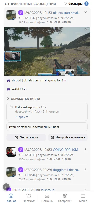 Открытый пост: доставленное медиа и разбор