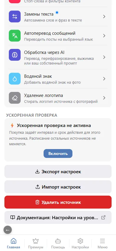 Экспорт и импорт настроек