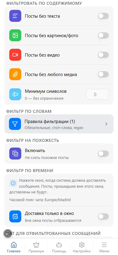 Фильтр на похожесть: выключен