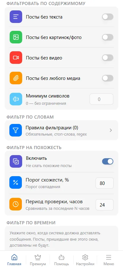 Включите — появятся порог 80 % и период проверки