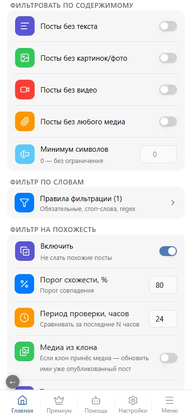 Включён: порог 80 % и период