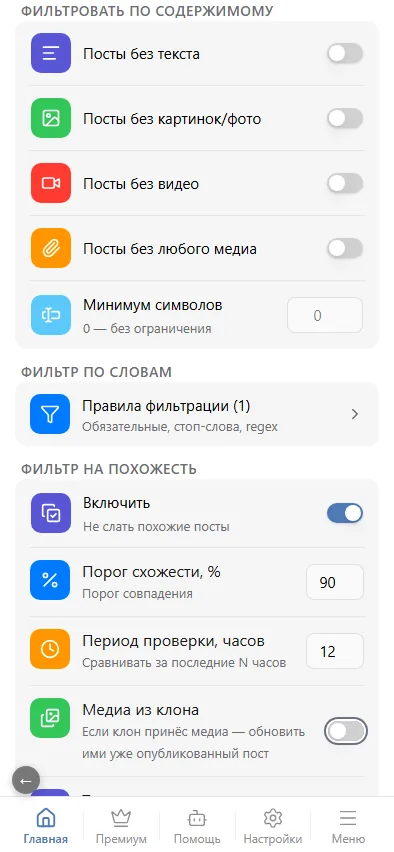 Настройте порог и период