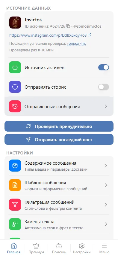 Уровень источника: карточка источника, действия и настройки