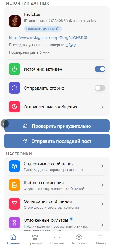 Данные источника, действия и настройки