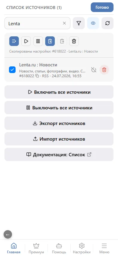 Копирование настроек