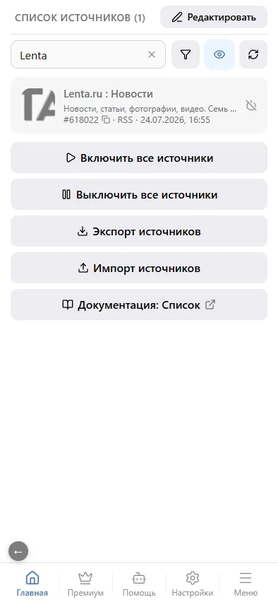 Экспорт и импорт источников