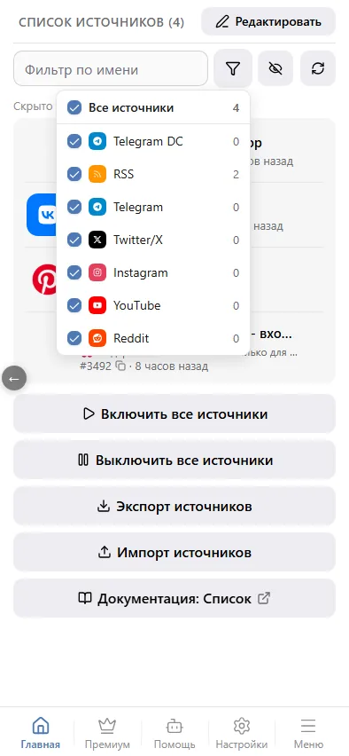 Фильтр по типу: какие платформы показывать