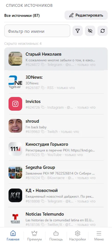 Новый источник в списке