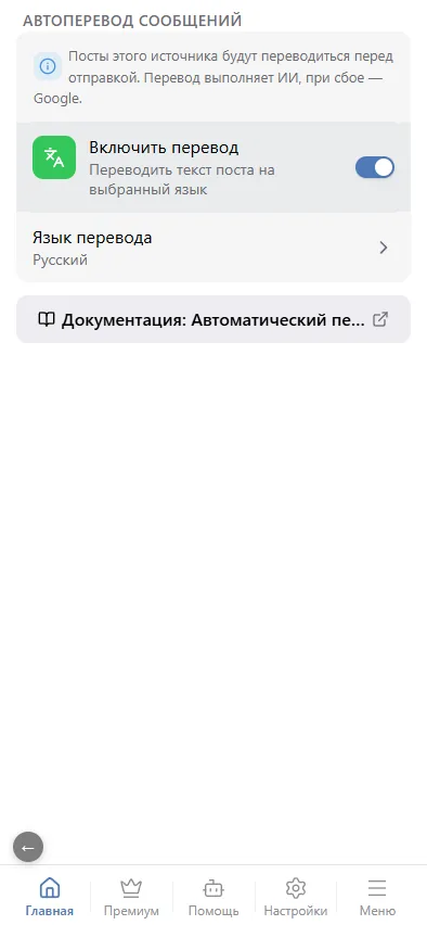 Включён: язык перевода