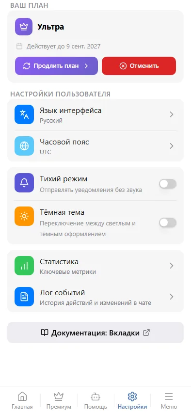 Вкладка «Настройки»