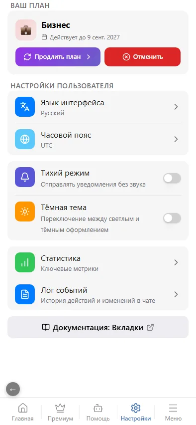 Вкладка «Настройки»