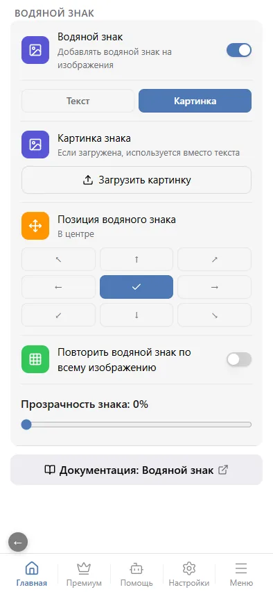 Режим «Картинка»
